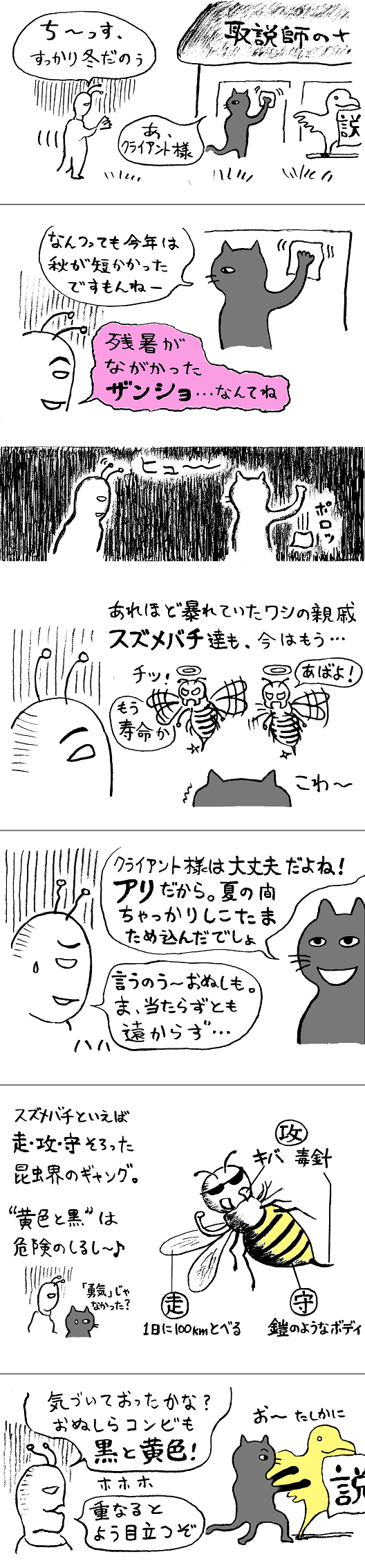 TCまんが_2016年12月15日a_まんが画像1