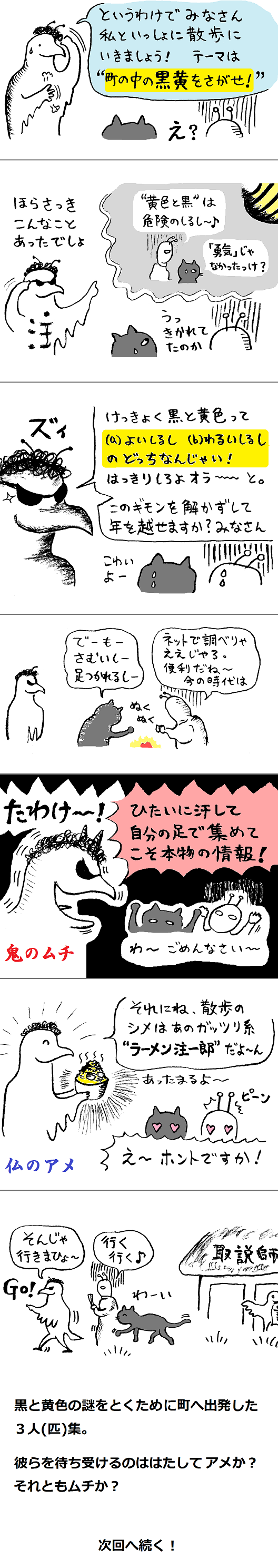 TCまんが_2016年12月29日a_まんが画像2