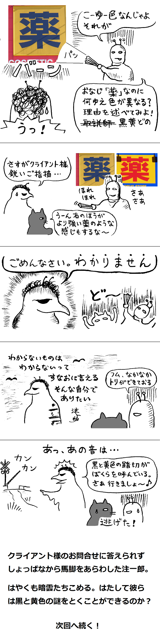 TCまんが_2017年2月5日a_まんが画像3