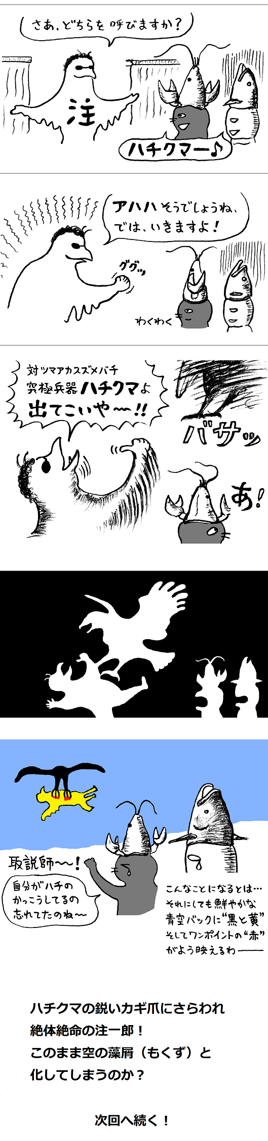 TCまんが_2017年4月18日a_まんが画像5