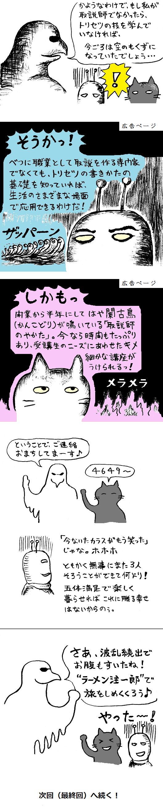 TCまんが_2017年6月28日a_まんが画像4