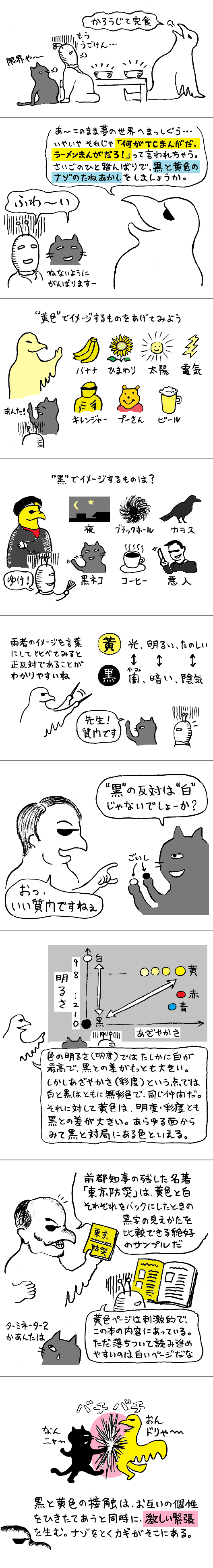 TCまんが_2017年7月27日a_まんが画像2
