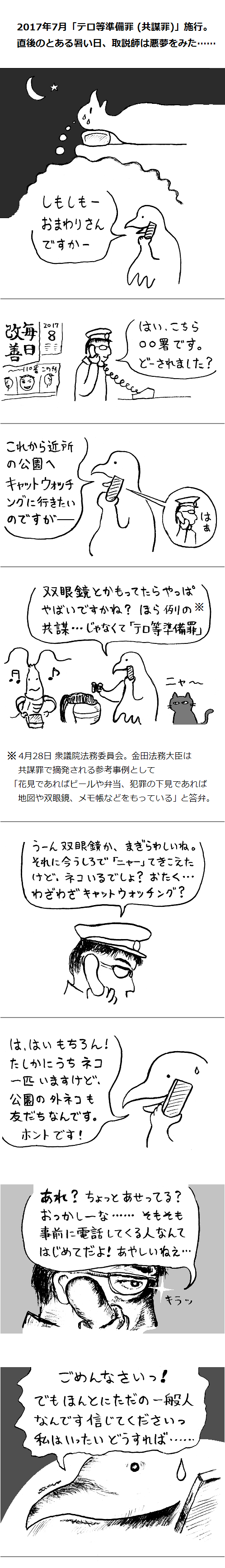 TCまんが_2017年8月9日a_まんが画像1