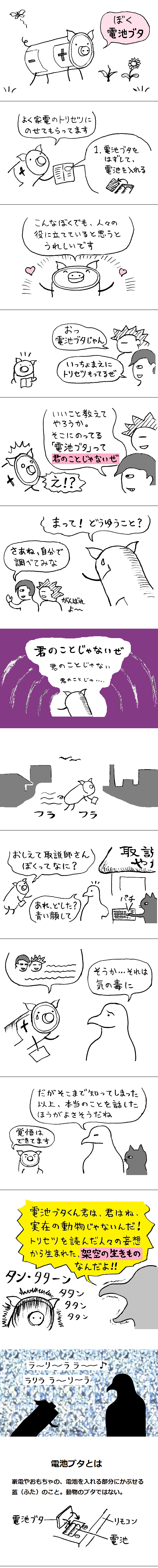TCまんが_2017年9月14日a_まんが画像1
