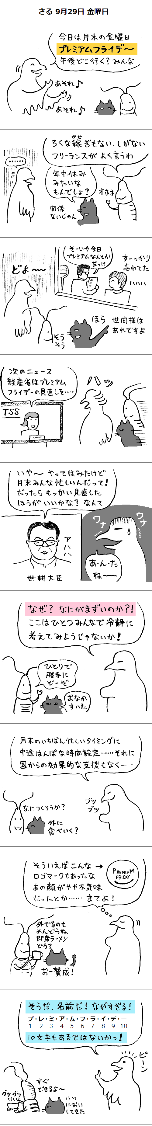 TCまんが_2017年10月7日a_まんが画像1