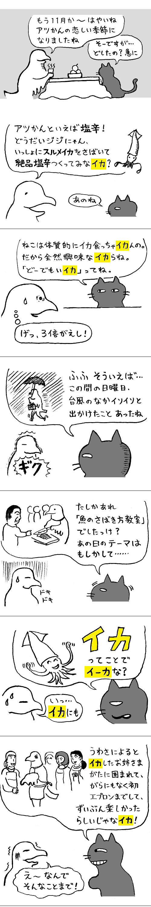 TCまんが_2017年11月21日a_まんが画像1