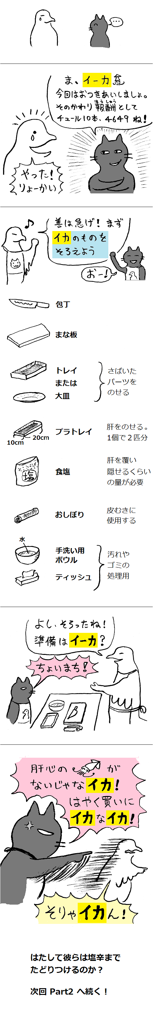 TCまんが_2017年11月21日a_まんが画像3