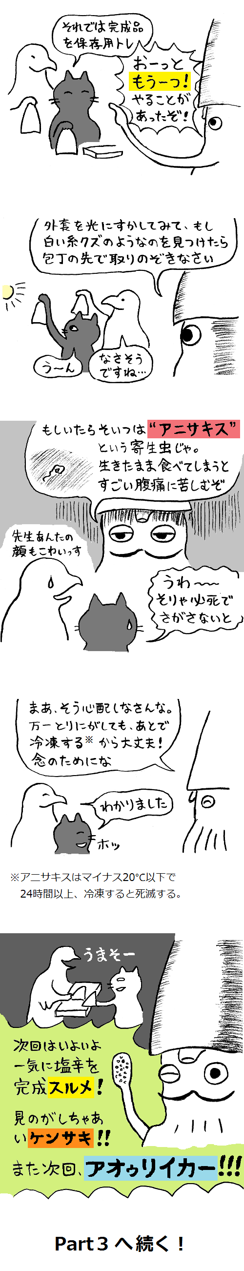 TCまんが_2018年1月21日a_まんが画像6