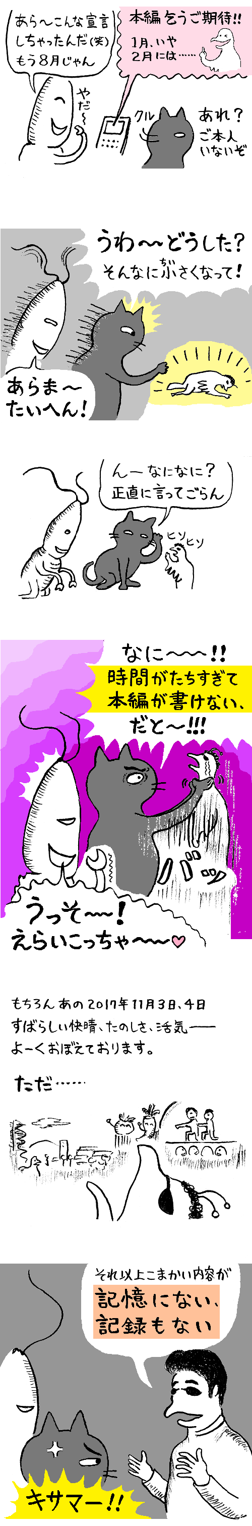 TCまんが_2018年8月8日a_まんが画像5