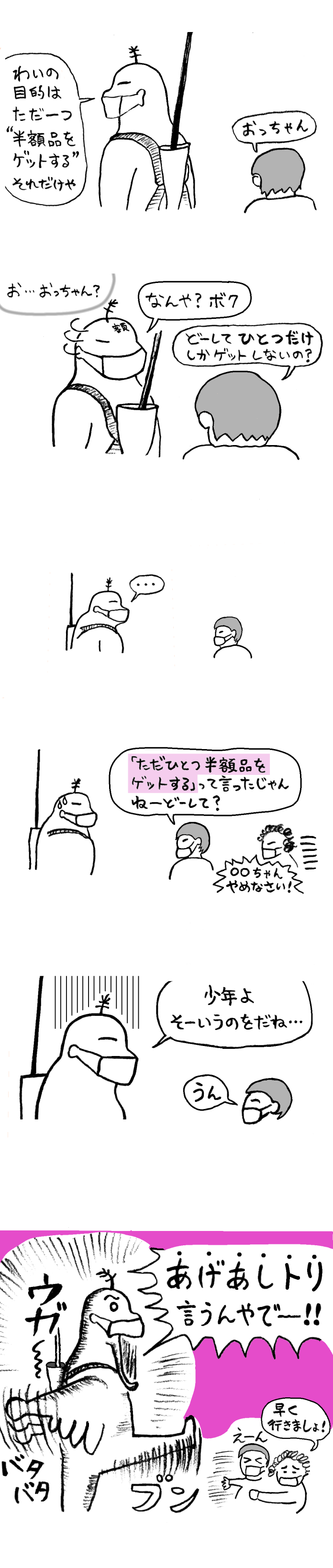 TCまんが_2021年8月11日a_まんが画像4