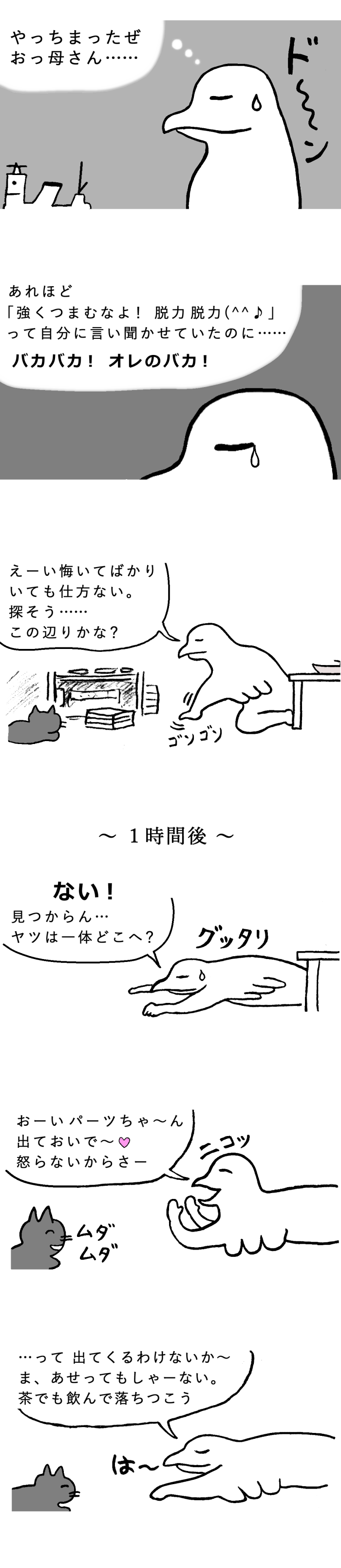 TCまんが_2021年9月29日a_まんが画像3