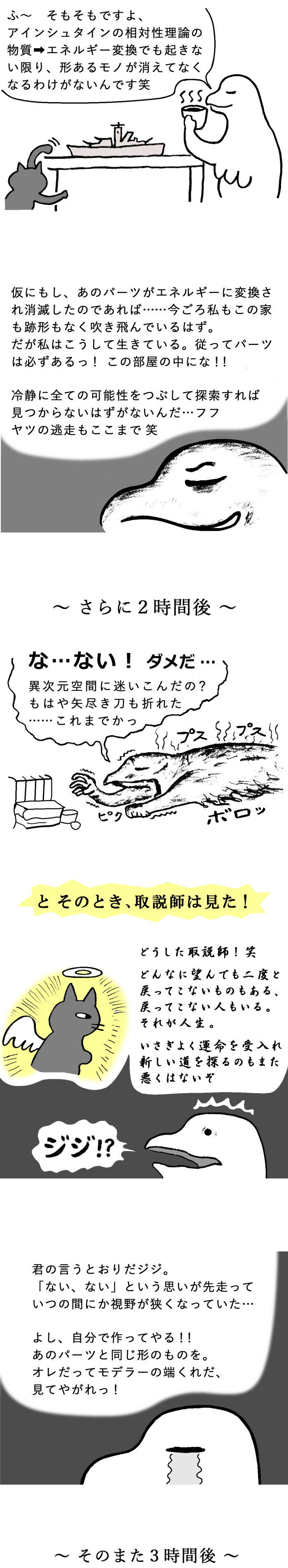 TCまんが_2021年9月29日a_まんが画像4