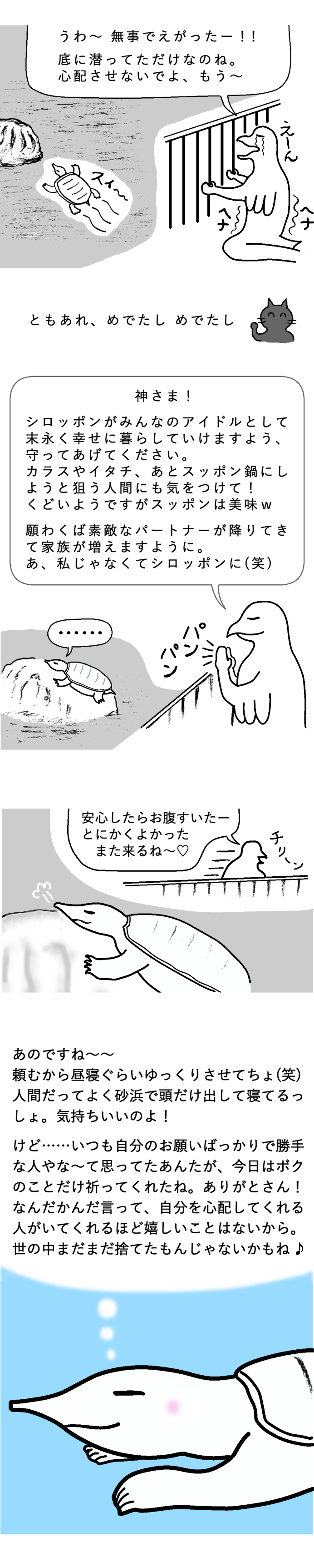 TCまんが_2022年9月3日a_まんが画像4