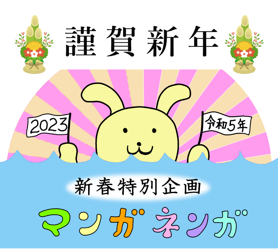 TCまんが_2023年1月3日a_まんが画像1