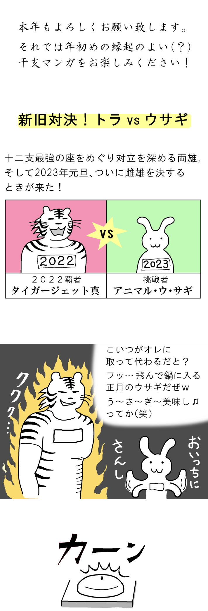 TCまんが_2023年1月3日a_まんが画像2