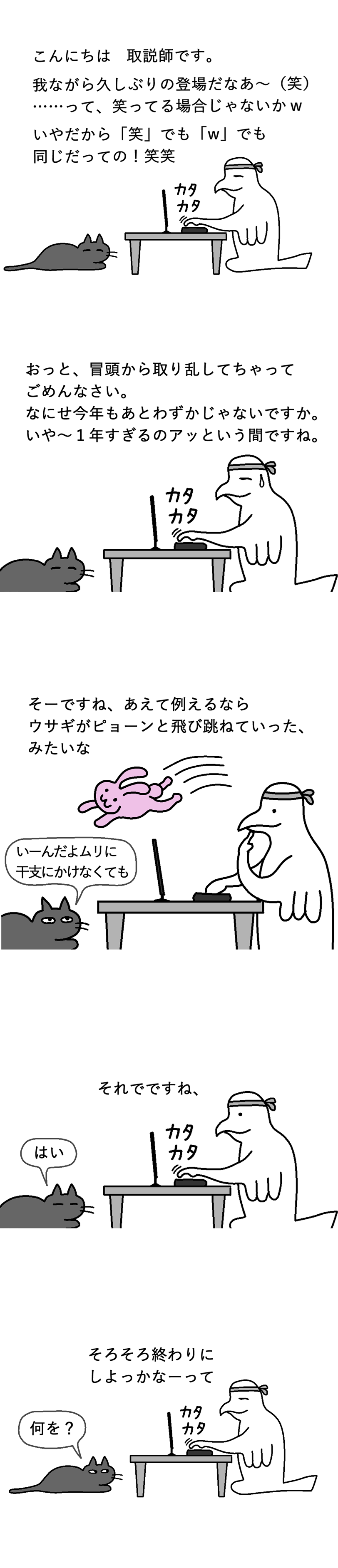 TCまんが_2023年12月30日a_まんが画像2