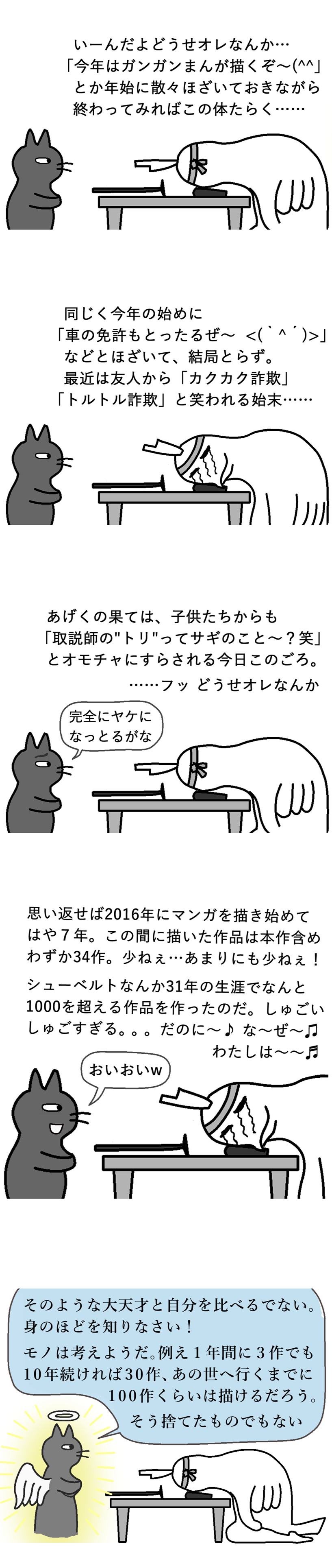 TCまんが_2023年12月30日a_まんが画像4