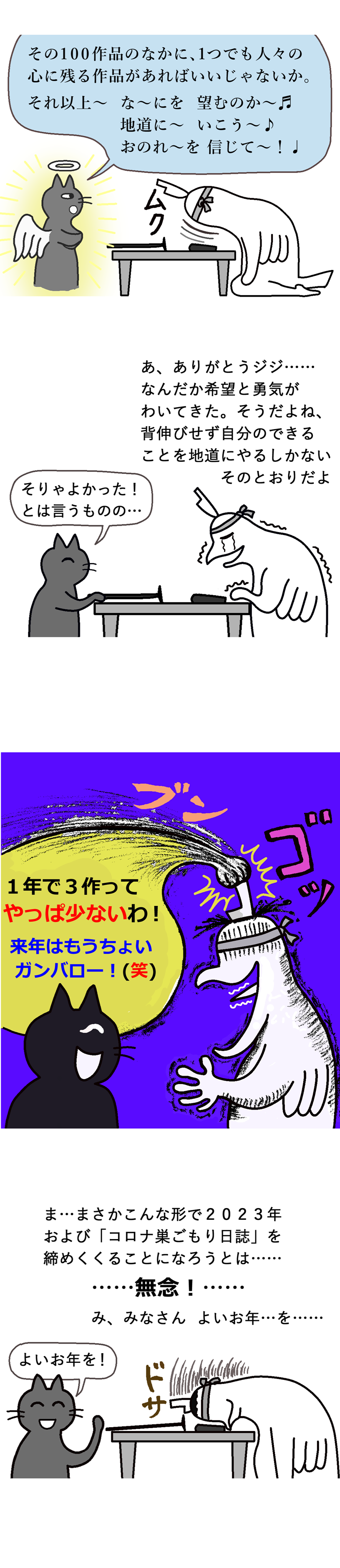 TCまんが_2023年12月30日a_まんが画像5