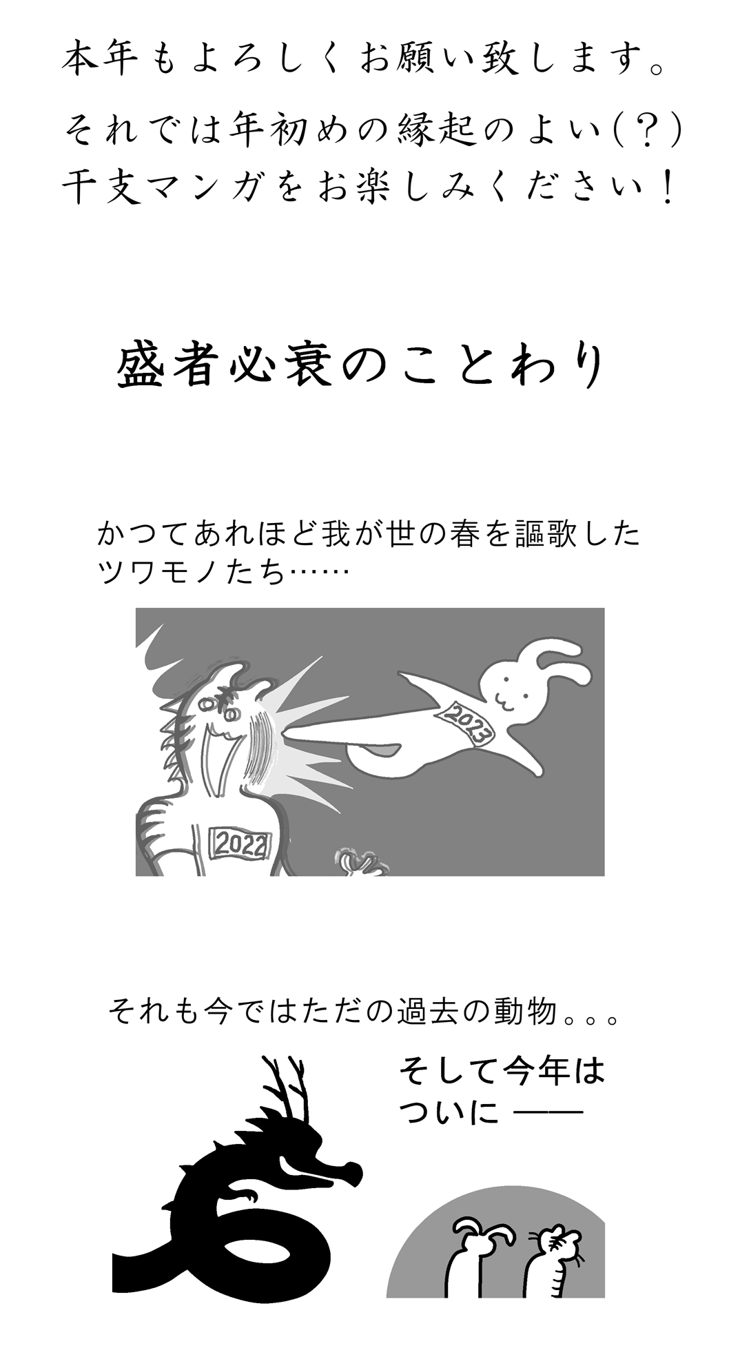 TCまんが_2024年1月3日a_まんが画像2