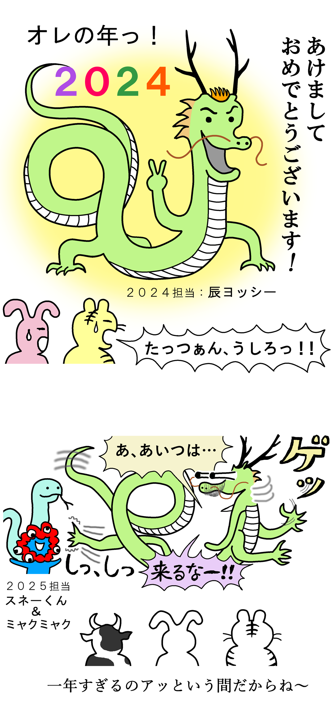 TCまんが_2024年1月3日a_まんが画像3