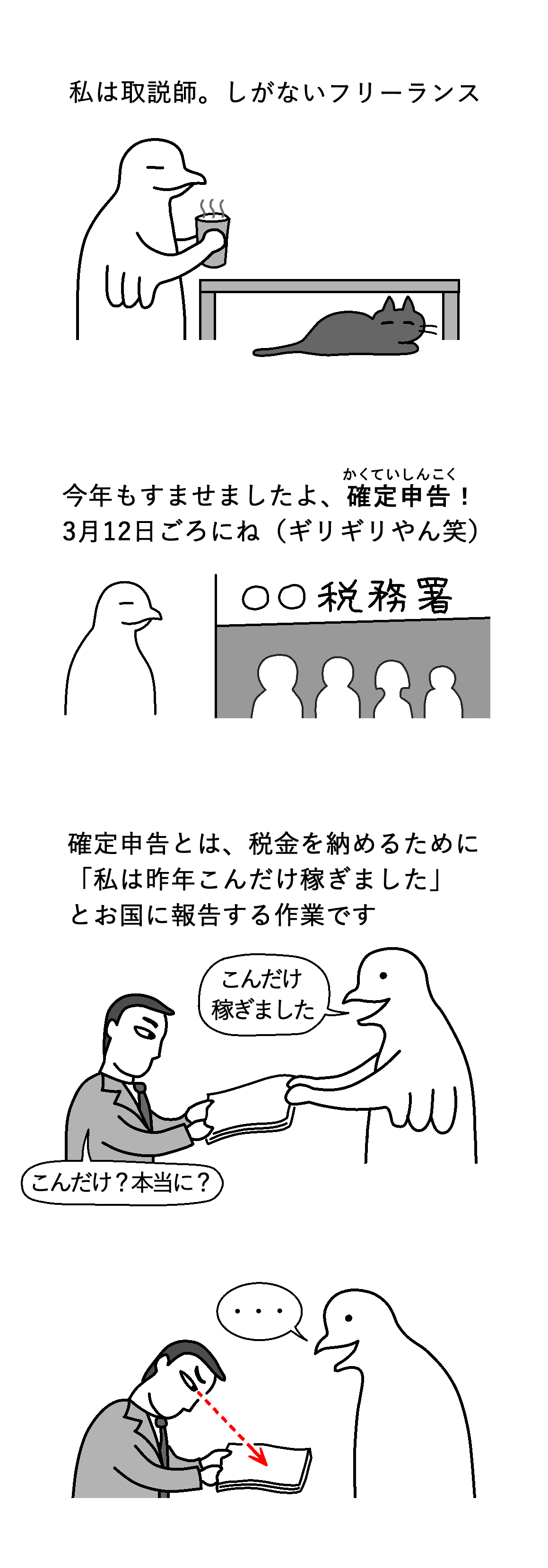 TCまんが_2024年5月11日a_まんが画像2