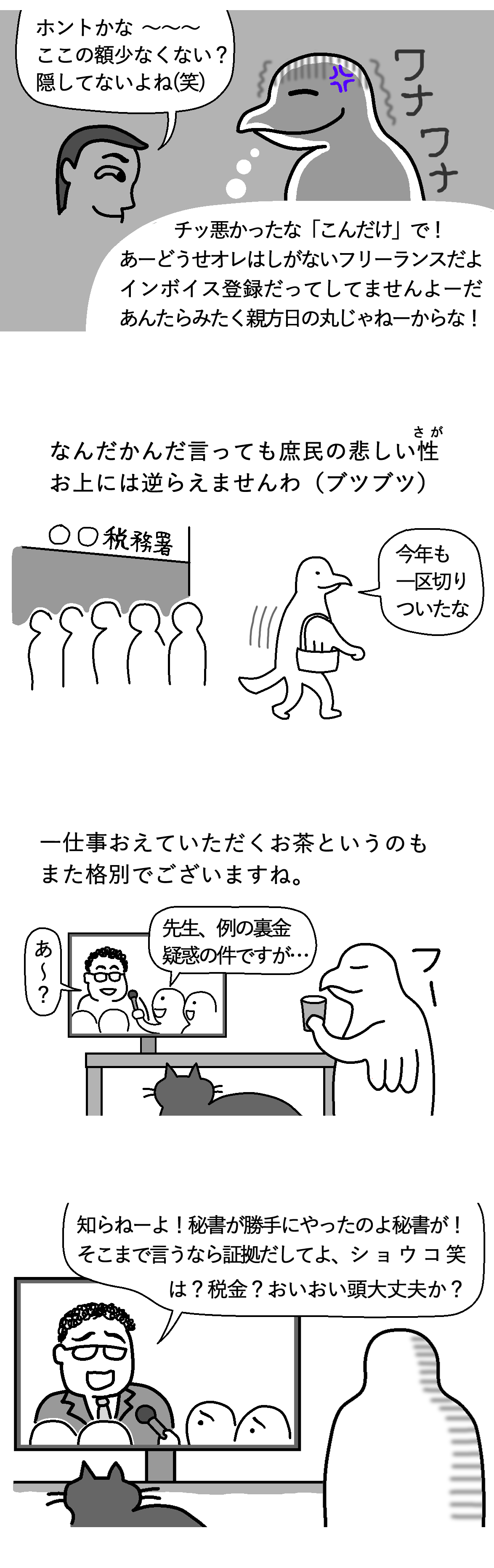TCまんが_2024年5月11日a_まんが画像3