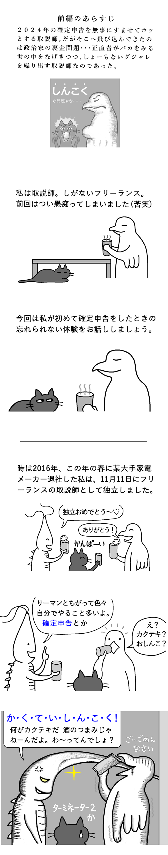 TCまんが_2024年12月31日a_まんが画像2