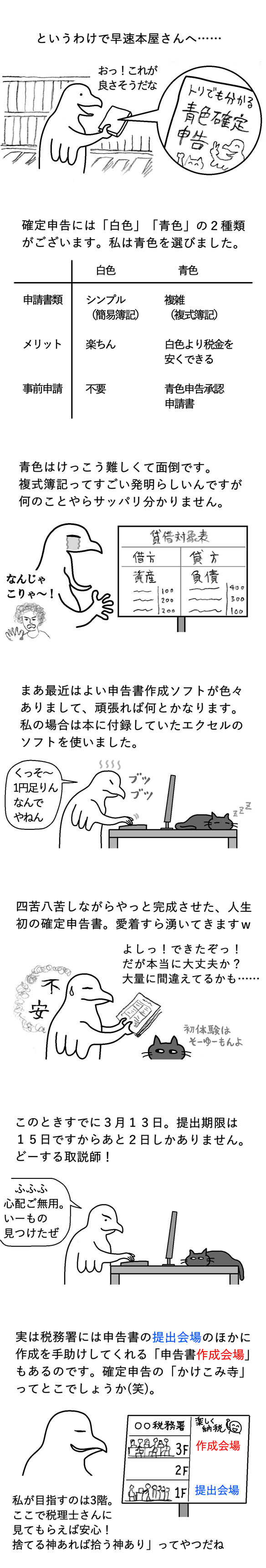TCまんが_2024年12月31日a_まんが画像3