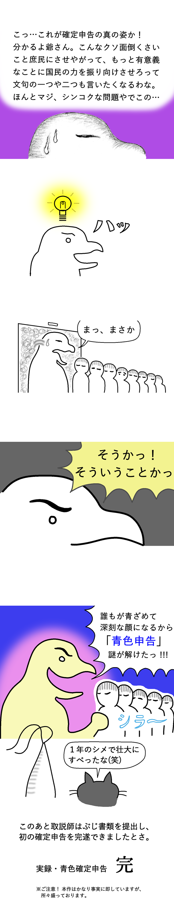 TCまんが_2024年12月31日a_まんが画像6