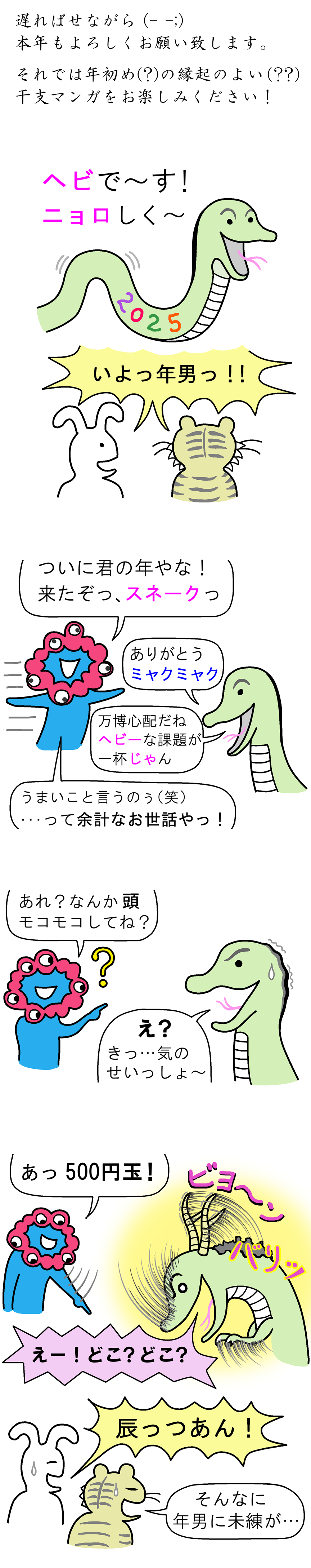 TCまんが_2025年2月10日a_まんが画像2