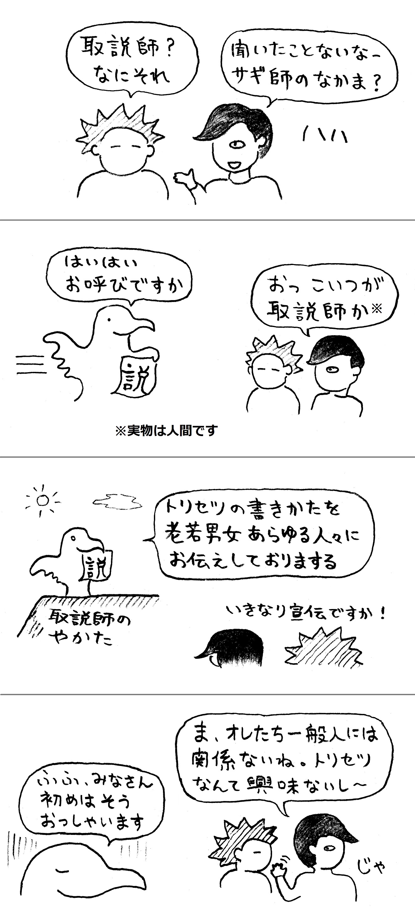 ホーム_まんが_取説師とは