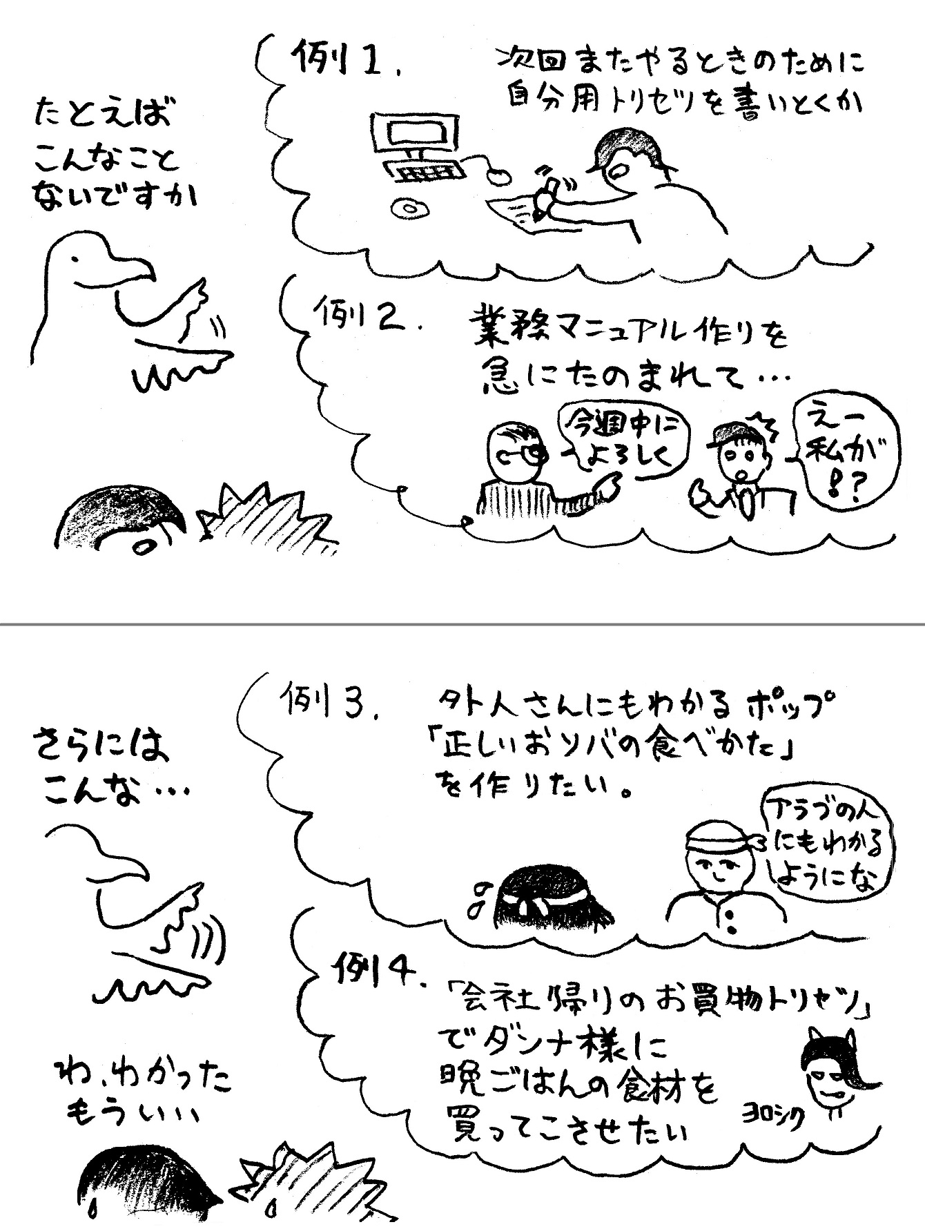 ホーム_まんが_生活のなかのトリセツ効果_その1