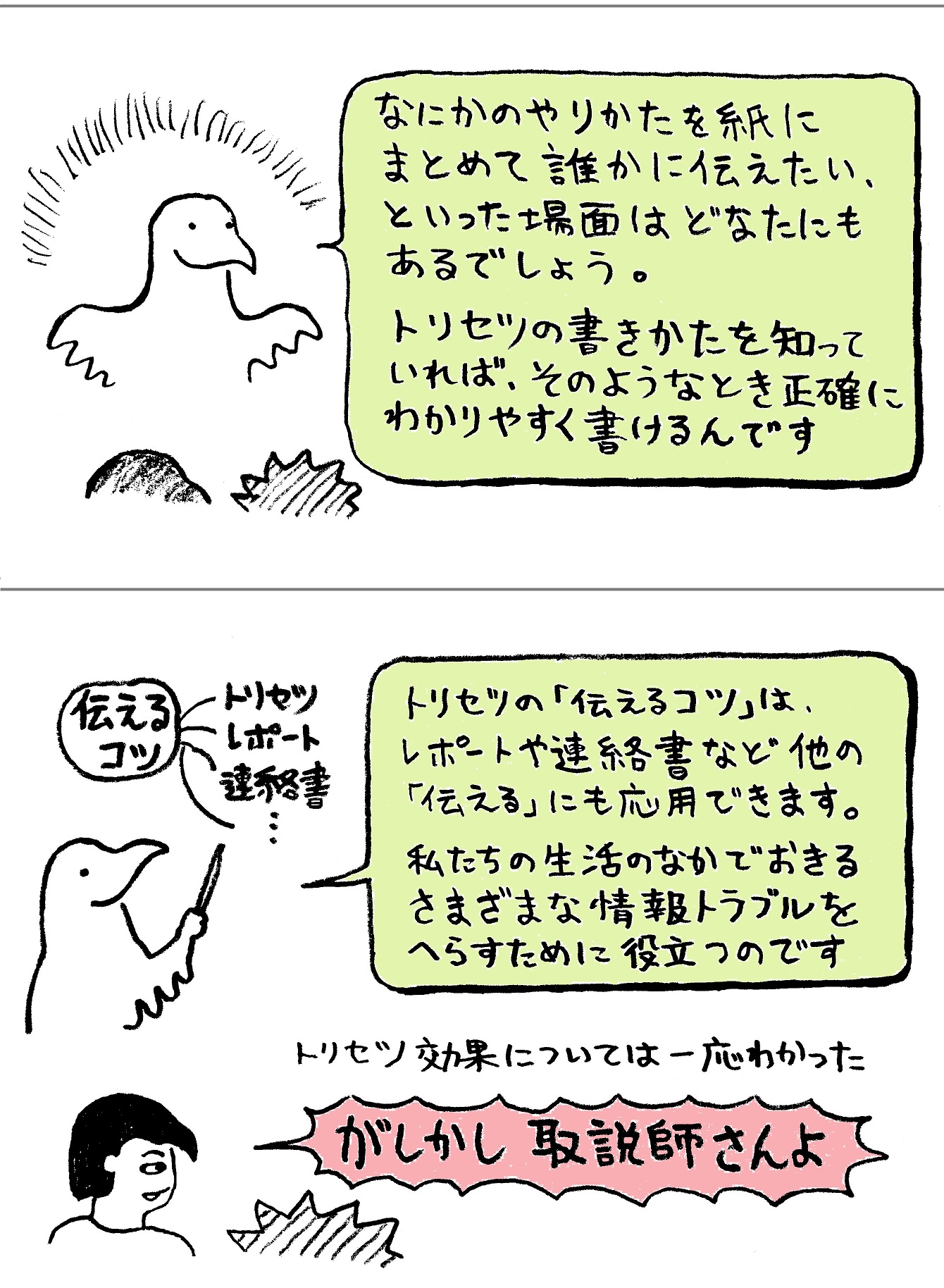 ホーム_まんが_生活のなかのトリセツ効果_その2