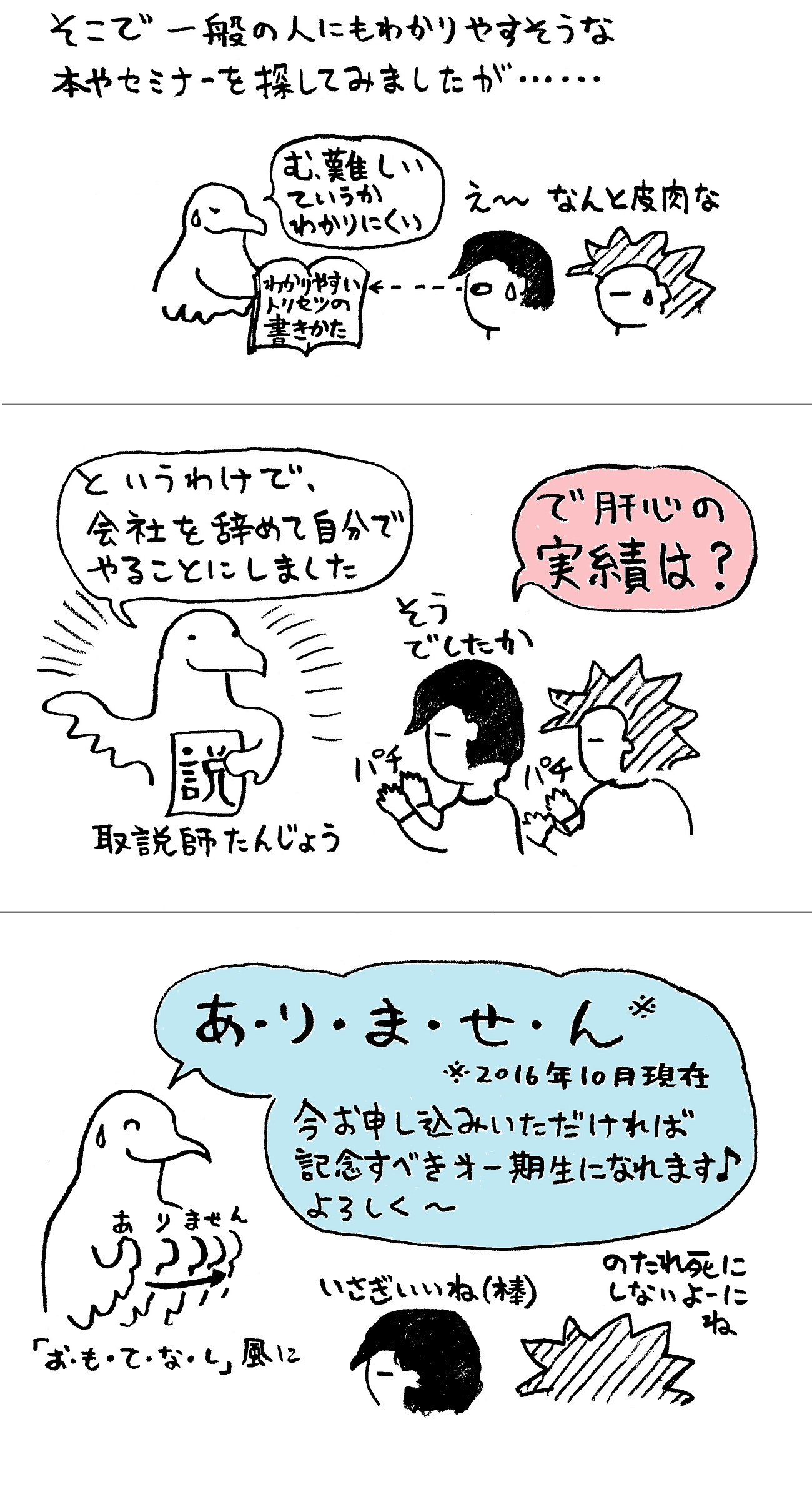 プロフィール_まんが_まんがでつづる取説師の経歴と実績_その4