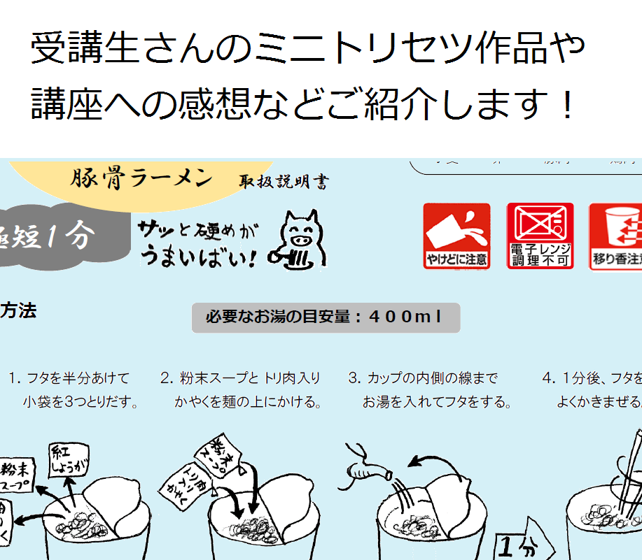 受講生さんの作品・声